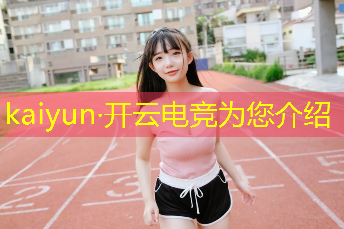 kaiyun·开云电竞为您介绍：电竞女头像英雄联盟高清