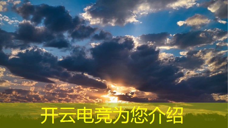 kaiyun·开云电竞为您介绍：天猫电竞节后有什么活动
